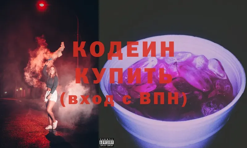 Кодеин напиток Lean (лин)  МЕГА маркетплейс  Кущёвская 